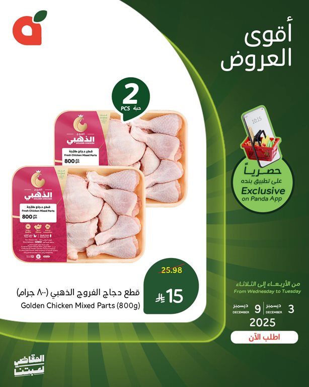 عروض بنده اليوم