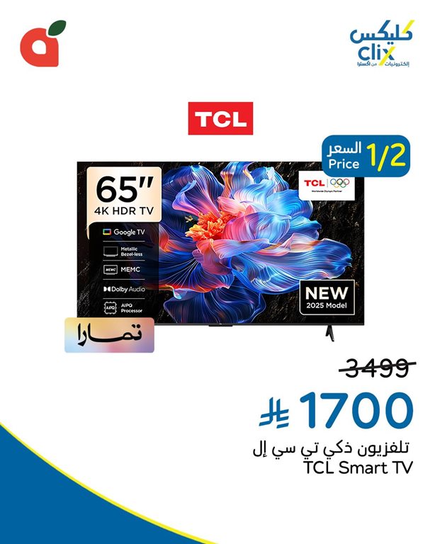 عروض بنده اليوم