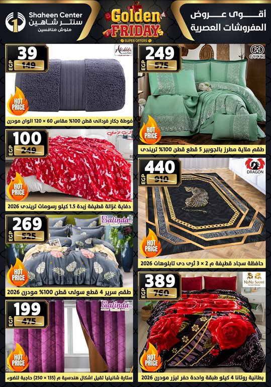 عروض سنتر شاهين اليوم