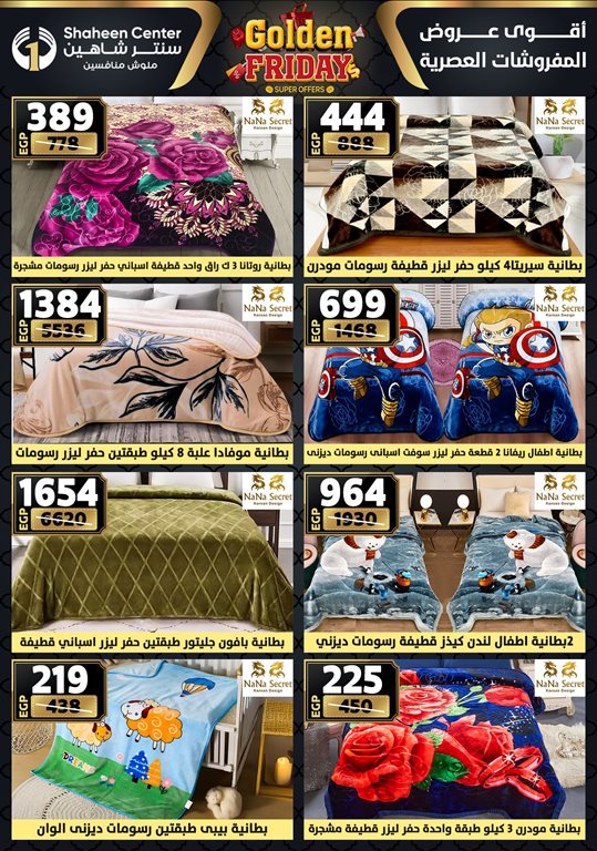 عروض سنتر شاهين اليوم