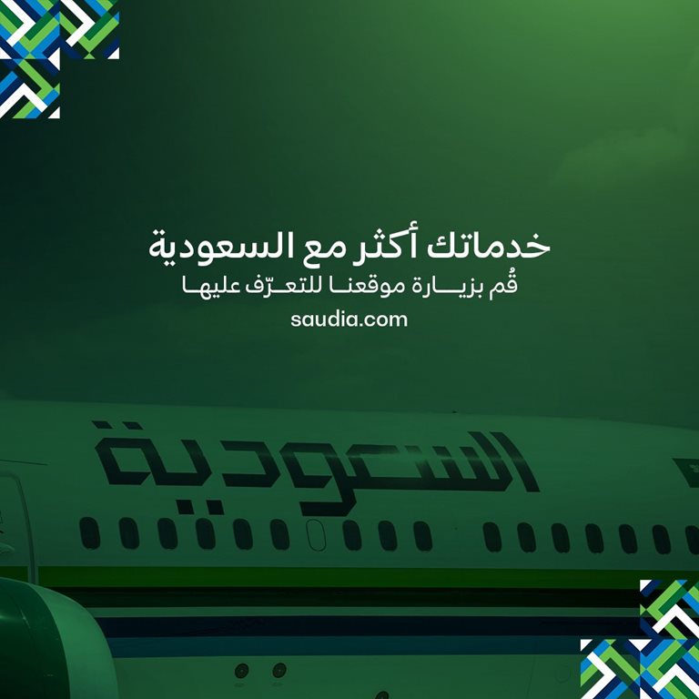 عروض الخطوط السعودية للرحلات الدولية اليوم