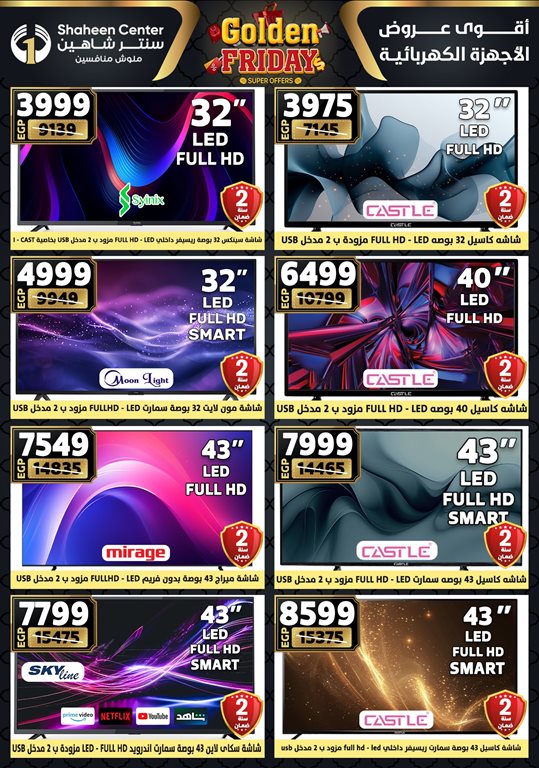 عروض سنتر شاهين اليوم