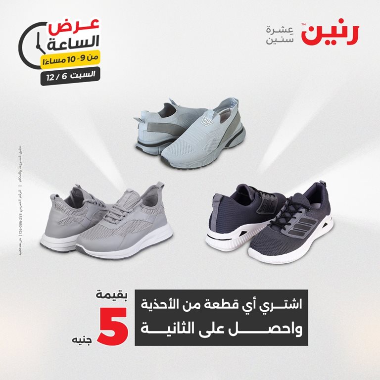 عروض رنين اليوم