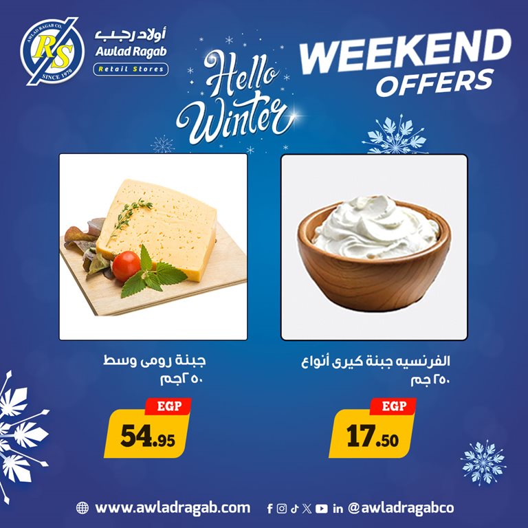 عروض اولاد رجب اليوم