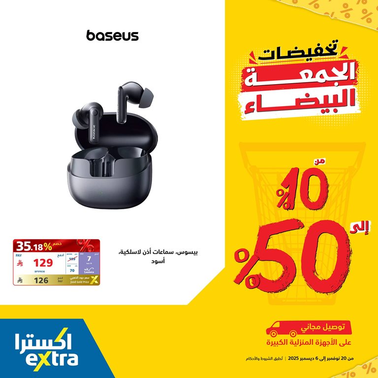 عروض اكسترا السعودية اليوم