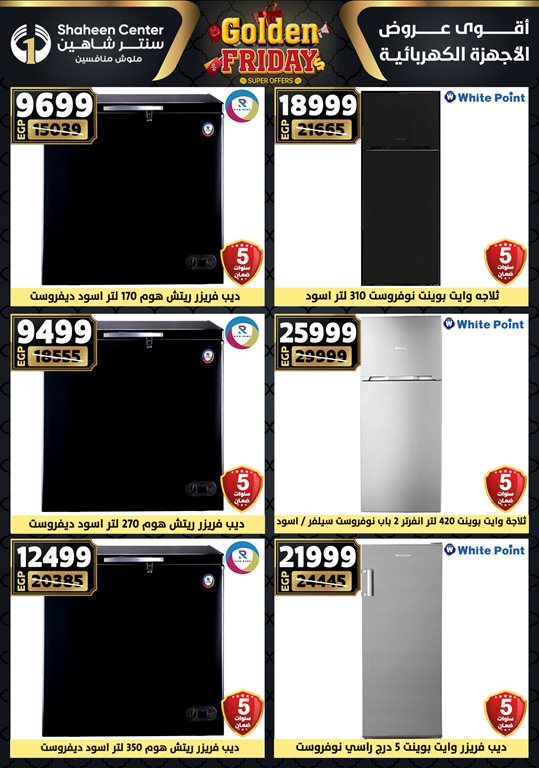 عروض سنتر شاهين اليوم