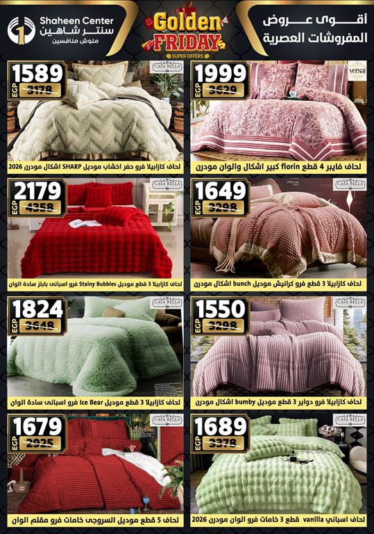 عروض سنتر شاهين اليوم
