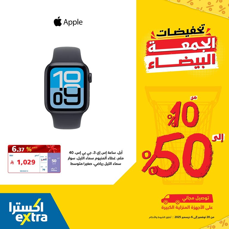 عروض اكسترا السعودية اليوم