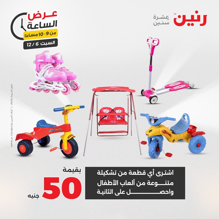 عروض رنين اليوم