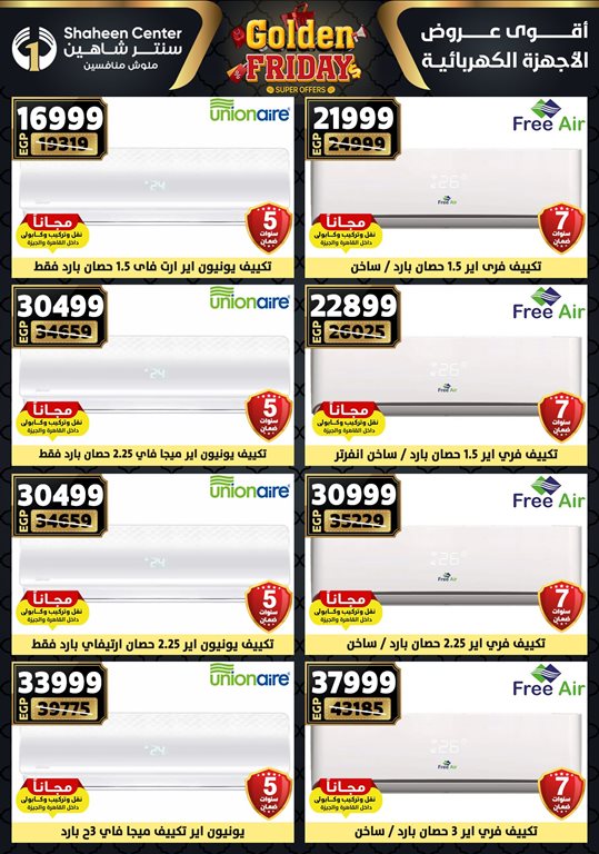 عروض سنتر شاهين اليوم