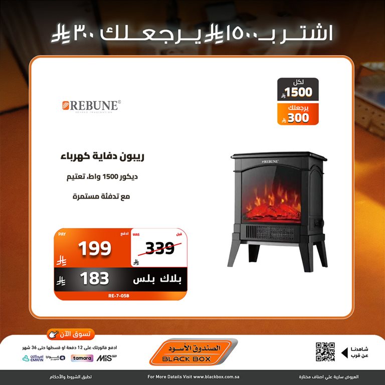 عروض الصندوق الأسود اليوم