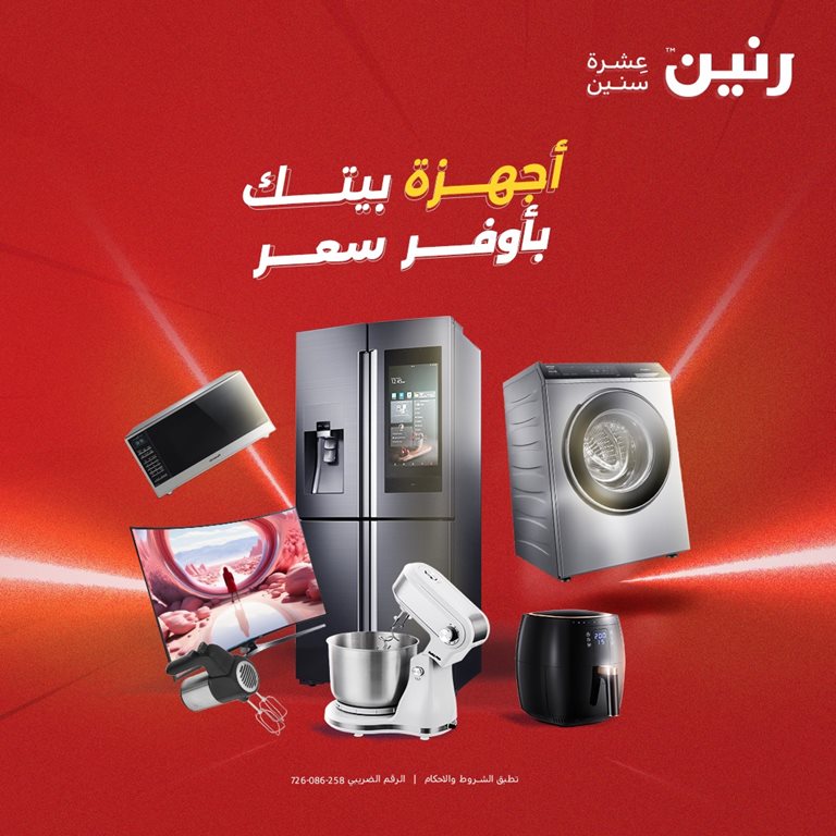 عروض رنين اليوم