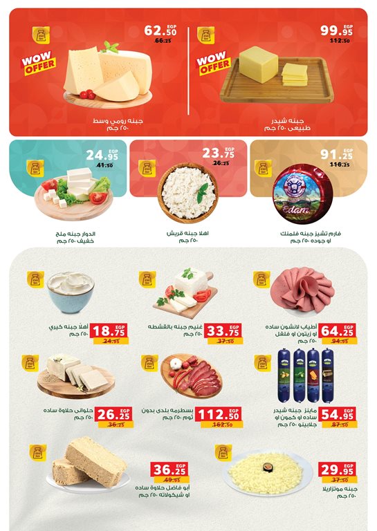 عروض بنده مصر اليوم