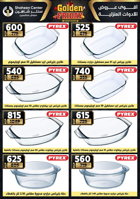 عروض سنتر شاهين اليوم