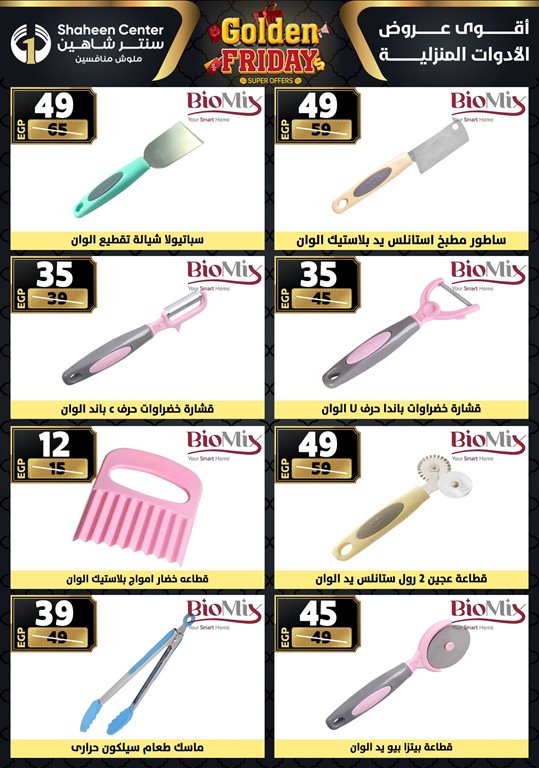 عروض سنتر شاهين اليوم