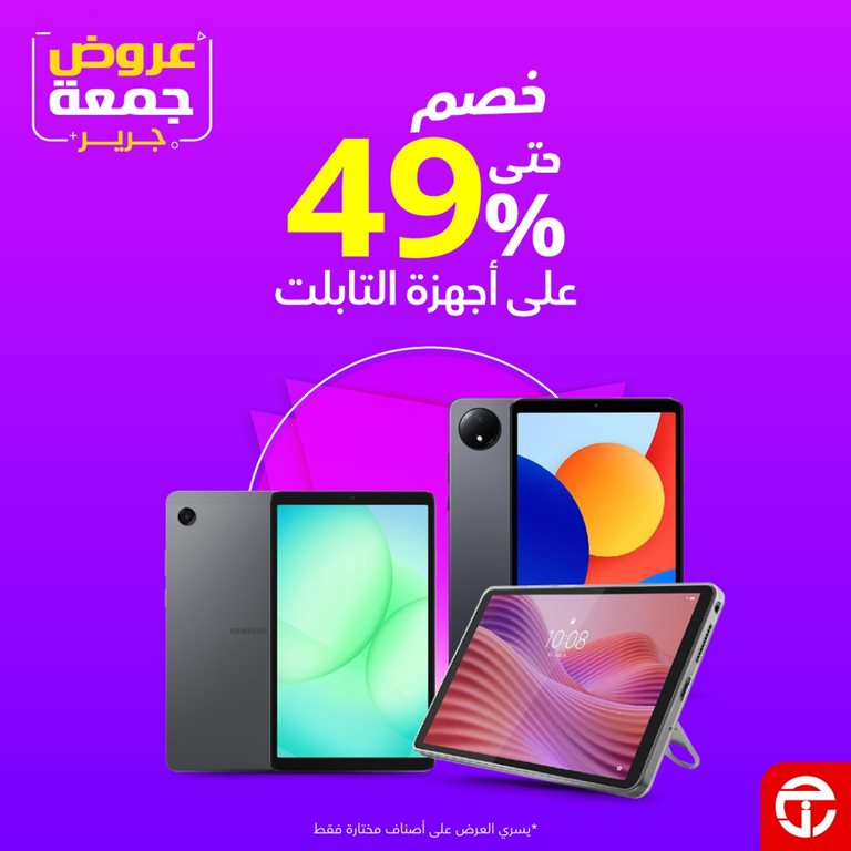 عروض جرير اليوم