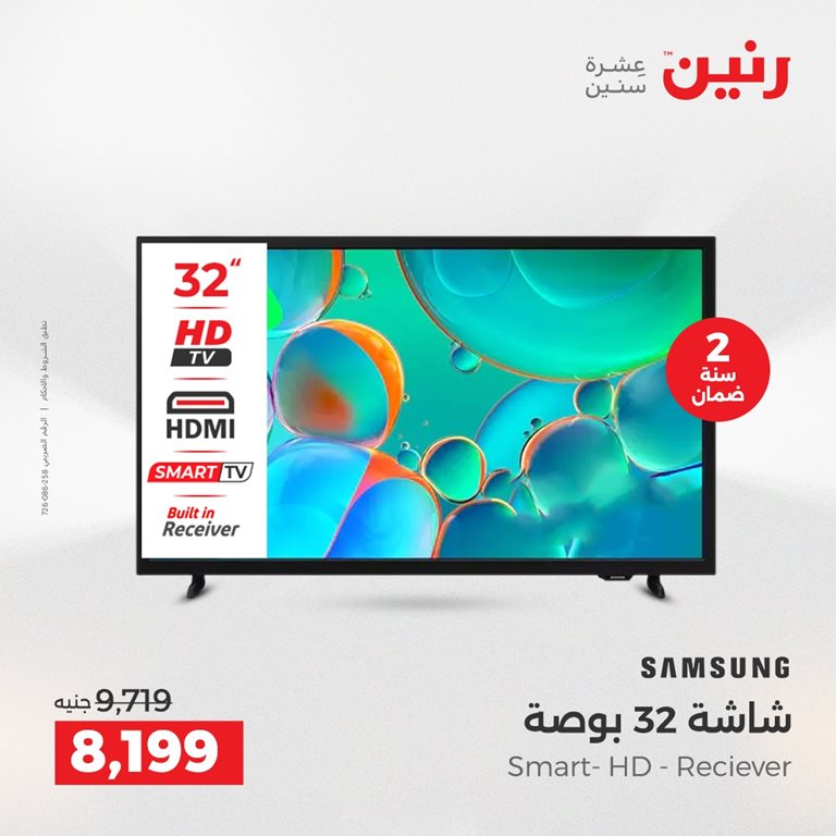 عروض رنين اليوم