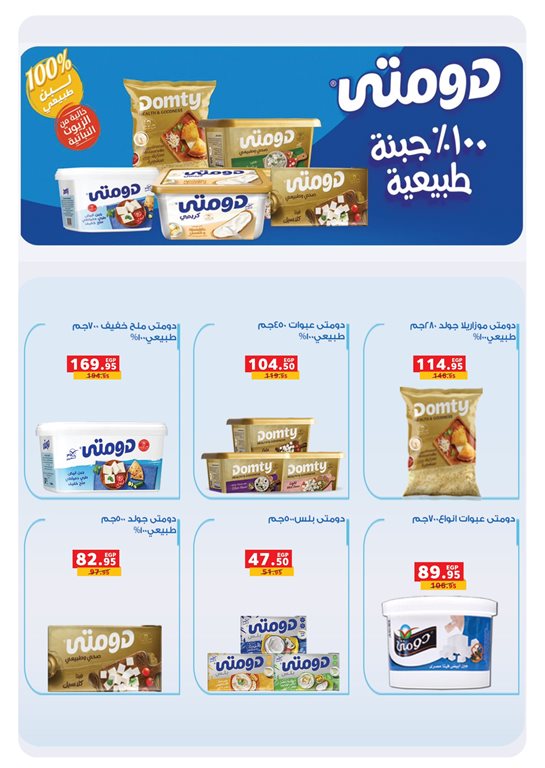 عروض بنده مصر اليوم