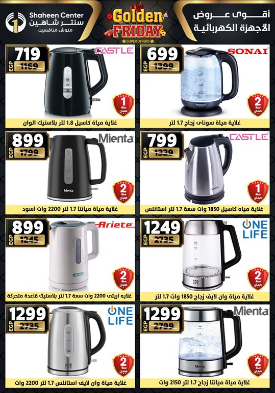 عروض سنتر شاهين اليوم