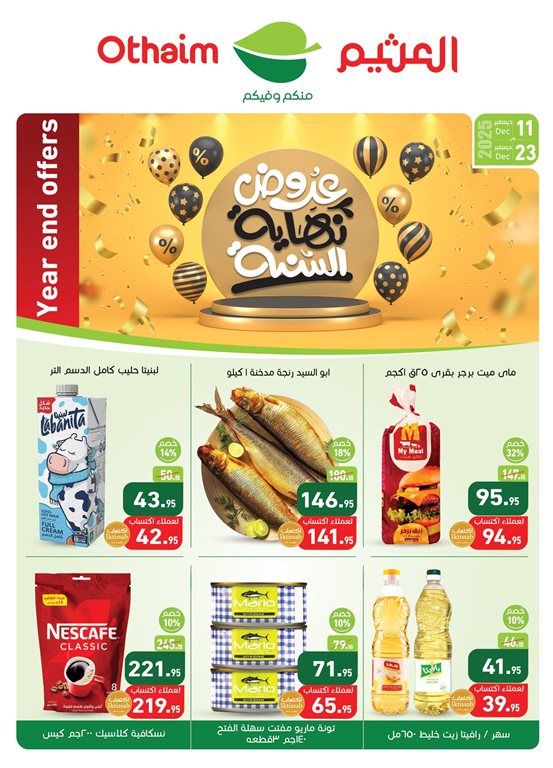 عروض العثيم مصر عروض العثيم مصر