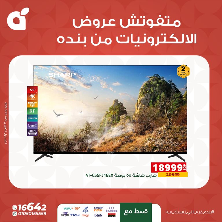 عروض بنده مصر اليوم