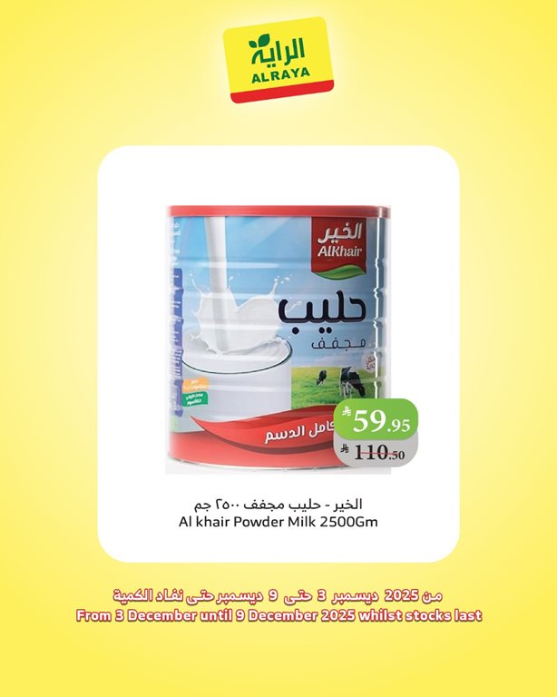 عروض الراية جدة اليوم