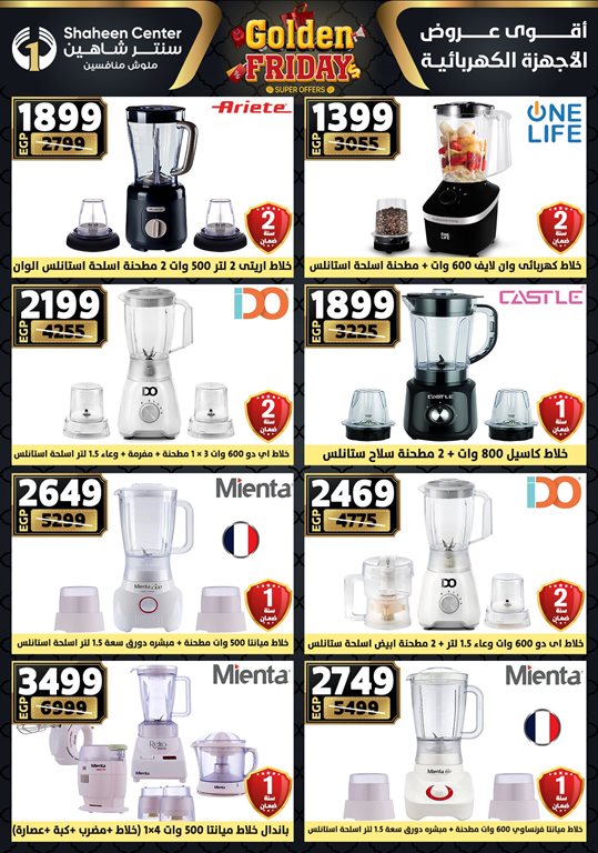 عروض سنتر شاهين اليوم