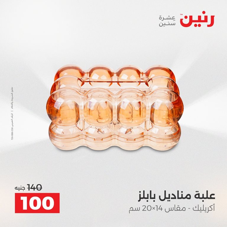 عروض رنين اليوم