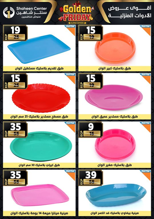 عروض سنتر شاهين اليوم