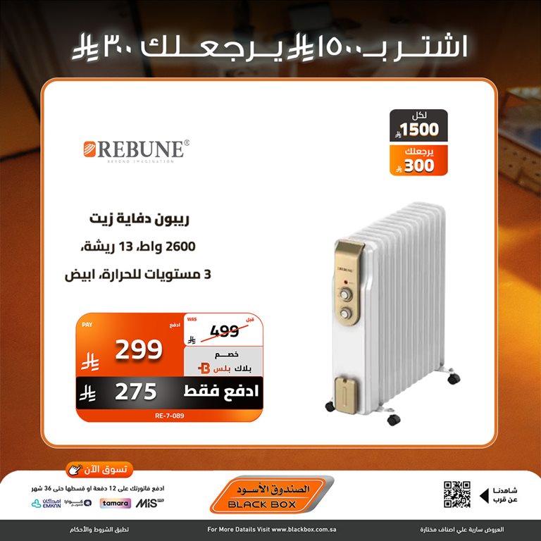 عروض الصندوق الأسود اليوم