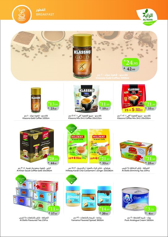 عروض الراية جدة اليوم