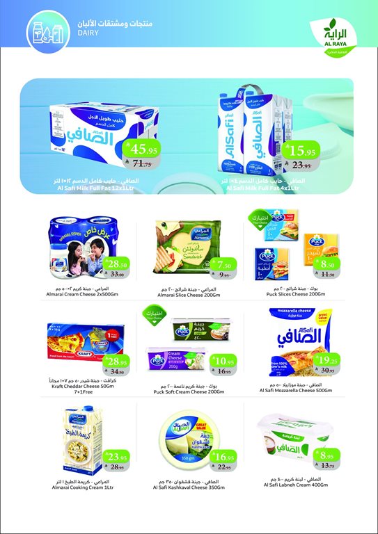 عروض الراية جدة اليوم