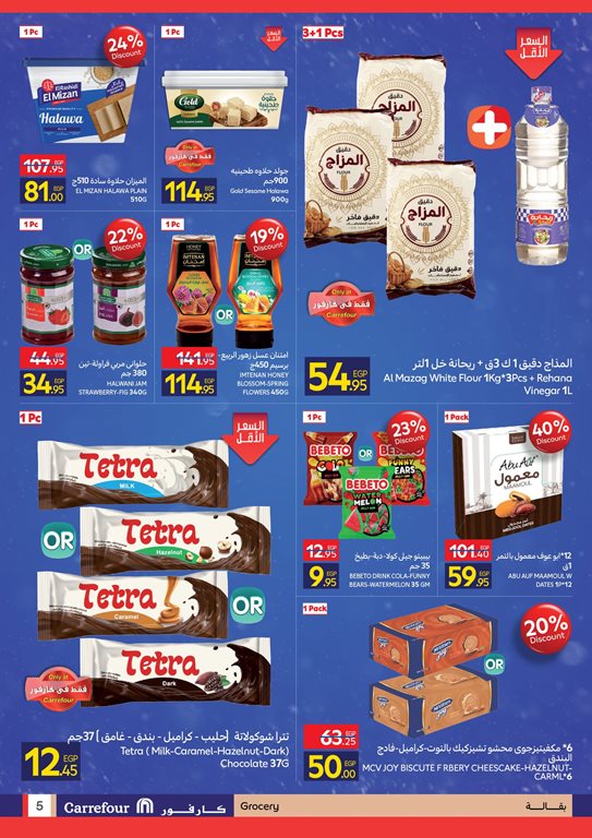 عروض كارفور مصر اليوم