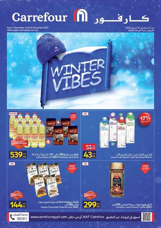 عروض كارفور مصر اليوم