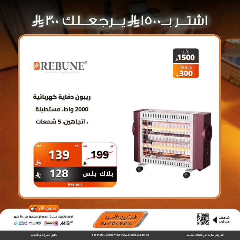 عروض الصندوق الأسود اليوم