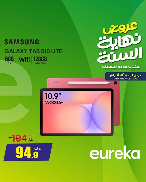 عروض يوريكا الكويت