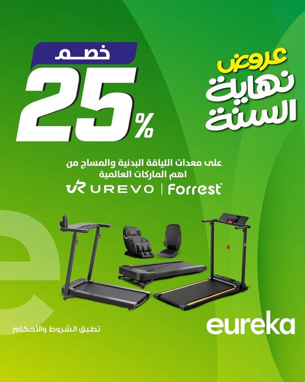 عروض يوريكا الكويت