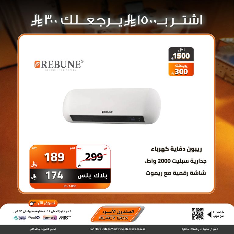 عروض الصندوق الأسود اليوم