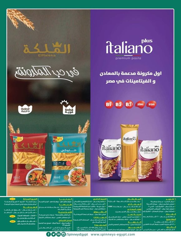 عروض سبينس اليوم