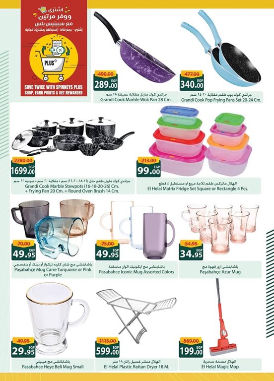 عروض سبينس اليوم