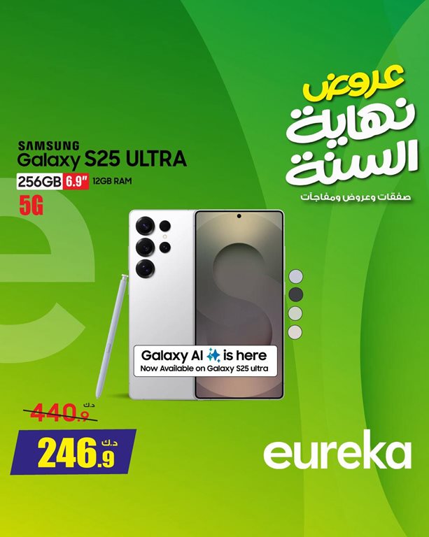 عروض يوريكا الكويت