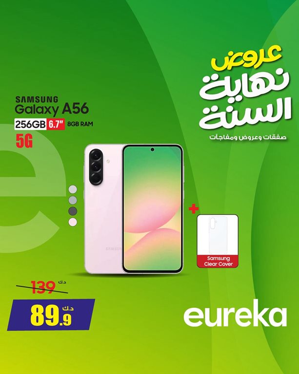 عروض يوريكا الكويت