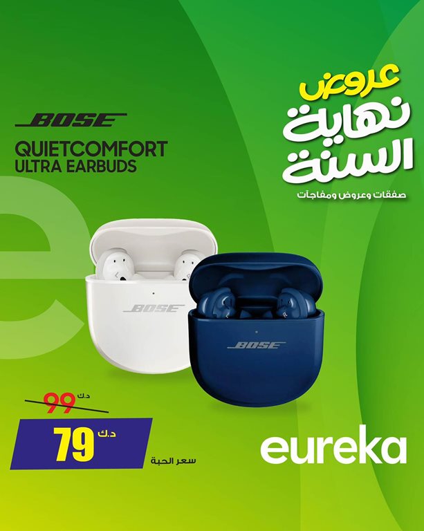 عروض يوريكا الكويت