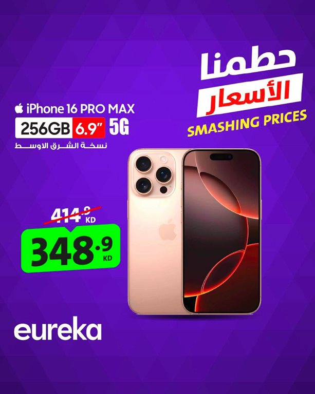 عروض يوريكا الكويت