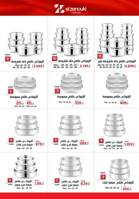 عروض سنتر شاهين اليوم