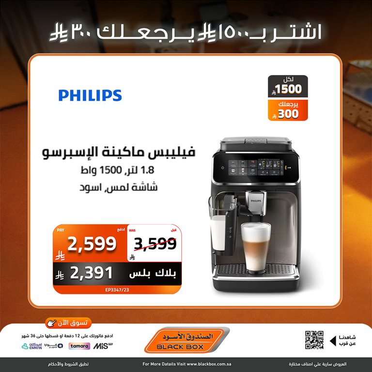 عروض الصندوق الأسود اليوم