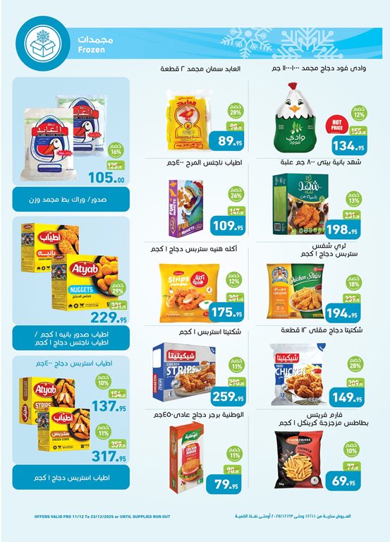 عروض العثيم مصر