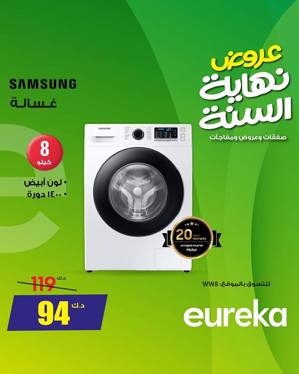 عروض يوريكا الكويت