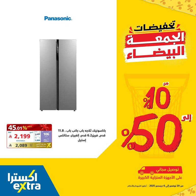 عروض اكسترا السعودية اليوم