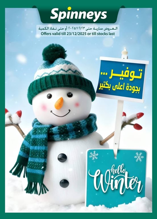 عروض سبينس اليوم